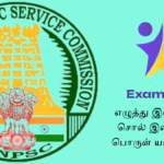 TNPSC Notes PDF Download – எழுத்து இலக்கணம், சொல் இலக்கணம், பொருள் யாப்பு அணி