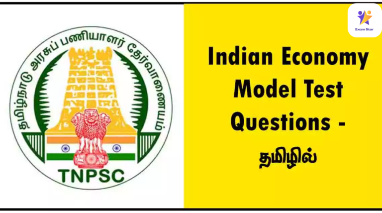 Indian Economy Model Test Questions – தமிழில் [TNPSC Notes PDF Download]