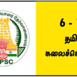 6 – 12 தமிழ் கலைச்சொற்கள் – TNPSC Notes PDF Download