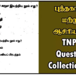 TNPSC Questions Collection PDF – புத்தகங்கள் மற்றும் ஆசிரியர்கள்