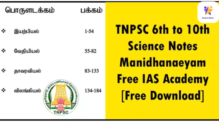 TNPSC 6th to 10th Science Notes Manidhanaeyam Free IAS Academy [Free Download]