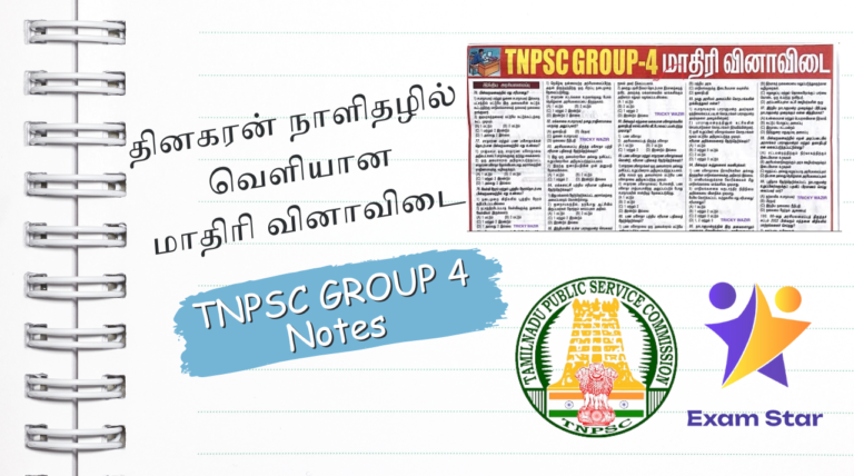 தினகரன் நாளிதழில் வந்த TNPSC Group 4 வினா விடைகள் 2024 PDF தொகுப்பு