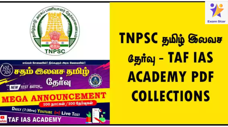 TNPSC தமிழ் இலவச தேர்வு – TAF IAS ACADEMY PDF COLLECTIONS