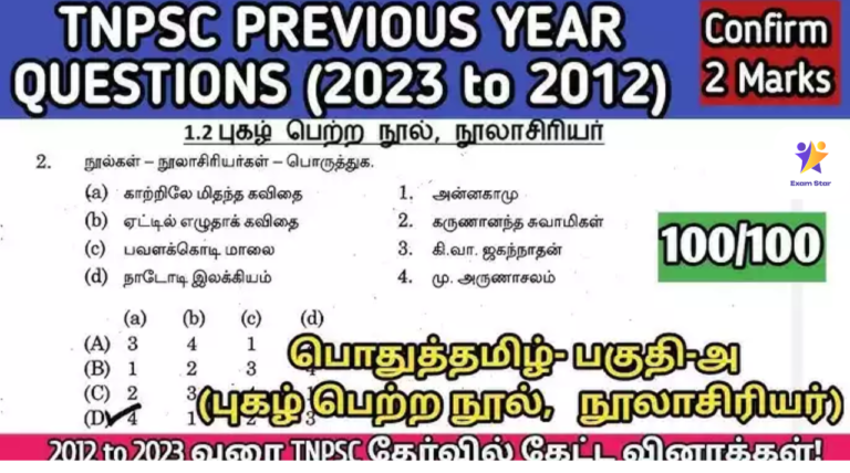 TNPSC-ல் கேட்கப்பட்ட வினா விடைகள் பொருத்துதல்‌ – பொருத்தமான பொருளைத்‌ தேர்வு செய்தல்‌ (167 QUESTIONS) – [2012 – 2024]