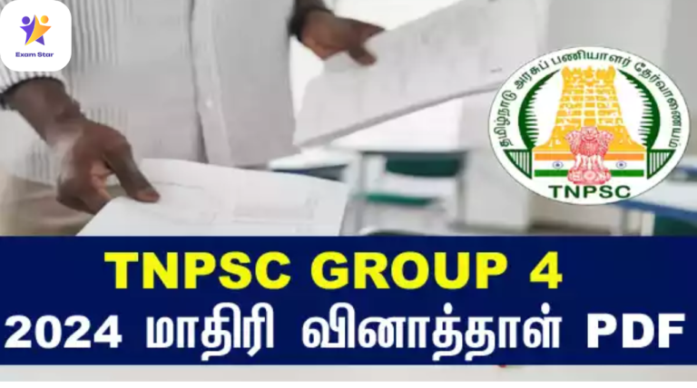 TNPSC குரூப் 4 மாதிரி தேர்வு வினாத்தாள் – PDF Download