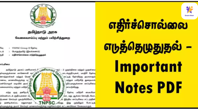 எதிர்ச்சொல்லை எடுத்தெழுதுதல் – Important Notes PDF in TNPSC