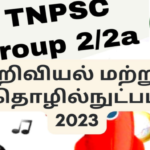 TNPSC Group 2/2A – அறிவியல் மற்றும் தொழில்நுட்பம் 2023 PDF