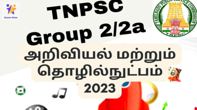 TNPSC Group 2/2A – அறிவியல் மற்றும் தொழில்நுட்பம் 2023 PDF