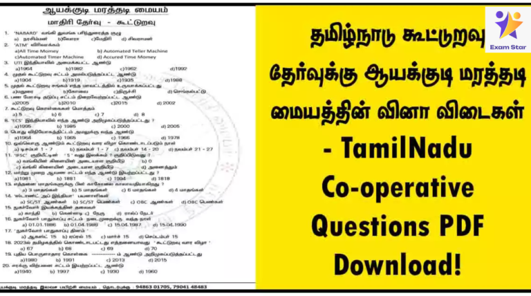 தமிழ்நாடு கூட்டுறவு தேர்வுக்கு ஆயக்குடி மரத்தடி மையத்தின் வினா விடைகள் – TamilNadu Co-operative Questions PDF Download!