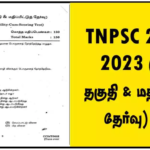 (தமிழ் தகுதி & மதிப்பீட்டுத் தேர்வு) TNPSC 2014 – 2023 PDF