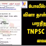 போலீஸ் தேர்வு வினா தாள் 2023 – பாரதிதாசன் TNPSC பயிற்சி மையம்