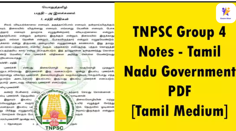 TNPSC Group 4 Notes – Tamil Nadu Government PDF – [Tamil Medium]