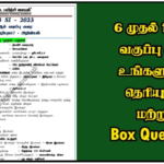 TNPSC – 6 முதல் 10ஆம் வகுப்பு வரை உங்களுக்குத் தெரியுமா? மற்றும் Box Questions