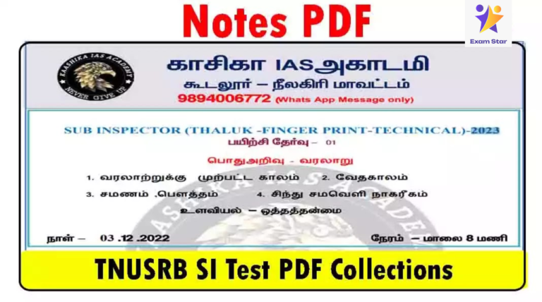 காசிகா IAS அகாடமி – TNUSRB SI Test 2023 PDF Collections