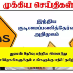 ஐஏஎஸ் தேர்வு பற்றிய அனைத்து சந்தேகங்களுக்கும் உங்களுக்கு பதில்! தமிழில்!