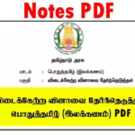 TNPSC – விடைக்கேற்ற வினாவை தேர்ந்தெடுத்தல் – பொதுத்தமிழ் (இலக்கணம்) PDF