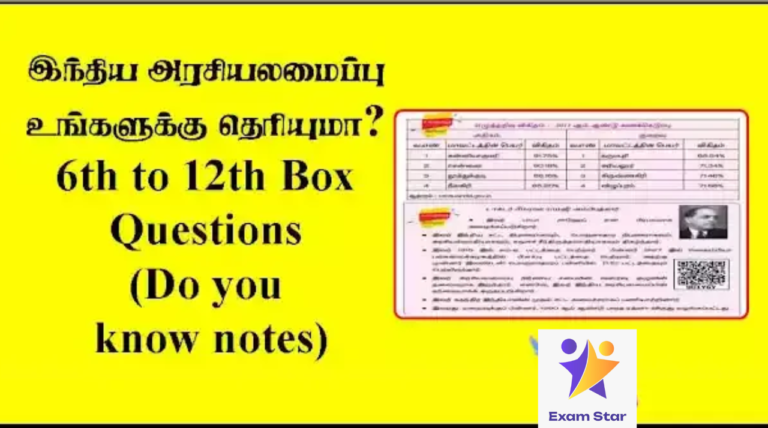 TNPSC – இந்திய அரசியலமைப்பு உங்களுக்கு தெரியுமா? 6th to 12th Box Questions (Do you know notes)