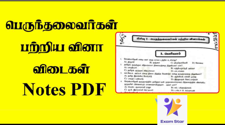 TNPSC தமிழ் முந்தைய ஆண்டு வினாத்தாள் 1000 பக்கங்கள் PDF தொகுப்பு