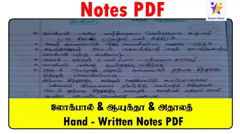 TNPSC – லோக்பால் & ஆயுக்தா & அதாலத் – Hand Written Notes PDF