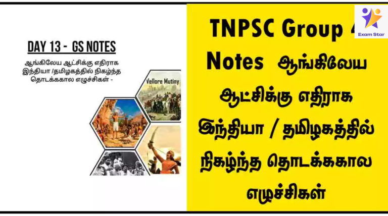 TNPSC Group 4 Notes – ஆங்கிலேய ஆட்சிக்கு எதிராக இந்தியா / தமிழகத்தில் நிகழ்ந்த தொடக்ககால எழுச்சிகள் – பகுதி 2