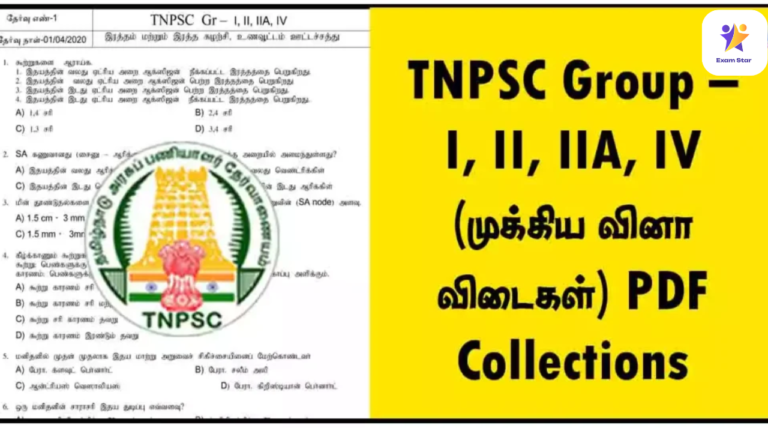 (முக்கிய வினா விடைகள்) PDF Collections TNPSC Group – I, II, IIA, IV