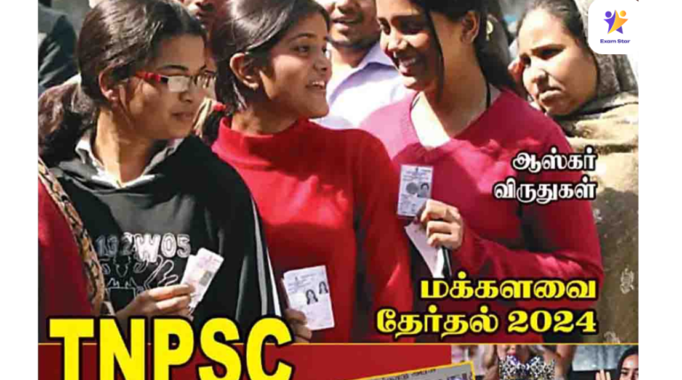 TNPSC பொது அறிவு உலகம் ஏப்ரல் 2024 – PDF Download