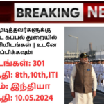 Naval Dockyard Mumbai Recruitment 2024: 8 ஆம் வகுப்பு முடித்தவர்களுக்கு இந்திய கடற்படை கப்பல் துறையில் வேலை! – 301 காலியிடங்கள் || உடனே விண்ணப்பிக்கவும்!