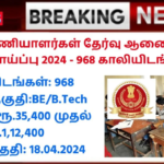 SSC Recruitment 2024: மத்திய பணியாளர்கள் தேர்வு ஆணையம் வேலைவாய்ப்பு 2024 – 968 காலியிடங்கள்!