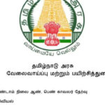 TNUSRB – தமிழக காவல்துறை தேர்வுக்கு அறிவியல் பாடக்குறிப்புகள் – தமிழக அரசு வெளியிட்ட Notes PDF