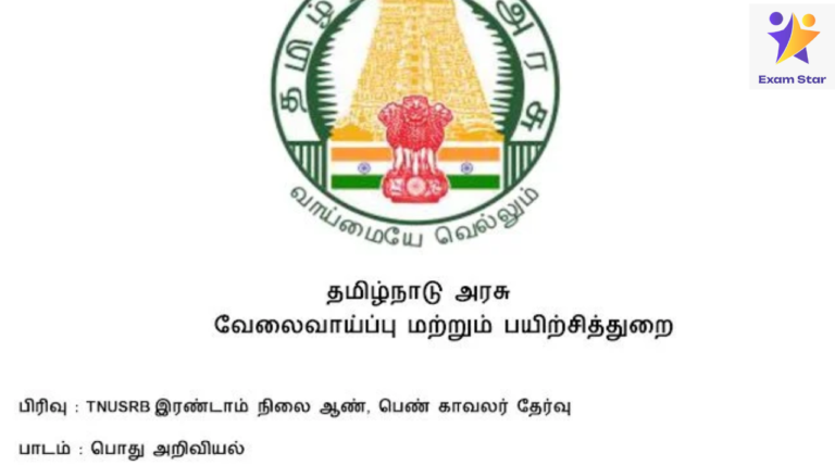 TNUSRB – தமிழக காவல்துறை தேர்வுக்கு அறிவியல் பாடக்குறிப்புகள் – தமிழக அரசு வெளியிட்ட Notes PDF