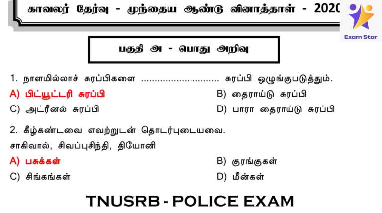 TNUSRB – காவலர் தேர்வுக்கு முந்தைய ஆண்டு வினாத்தாள்கள் 2009 – 2022 PDF