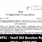 TNPSC – தமிழ் பழைய வினாத்தாள் – 2012 முதல் 2022 வரை PDF