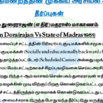 உச்சநீதிமன்றத்தின் முக்கிய அரசியல் சாசன தீர்ப்புகள் PDF