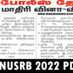 2022 தினமலர் நாளிதழில் வந்த TNUSRB – போலீஸ் தேர்வு மாதிரி வினா விடைகள் – PDF Collection