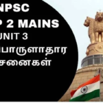 TNPSC Group 2 MAINS UNIT 3 – இந்தியா & தமிழ்நாடு சமூகப் பொருளாதாரம் – தமிழ்நாடு அரசு வெளியிட்ட PDF