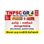 TNPSC Group 4 – Free Full Model Test – TAF IAS ACADEMY