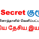 TNPSC GROUP 4 Big Secret – இந்திய தேசிய இயக்கம் – பழைய வினாத்தாள்களில் வெளிப்பட்ட ரகசியம்