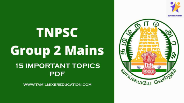 TNPSC Group 2 Mains 15 முக்கிய தலைப்புகளில் PDF