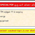 TNPSC – குப்தர்கள் – ஒரு வரி வினா விடை (6th to 11th Special PDF)