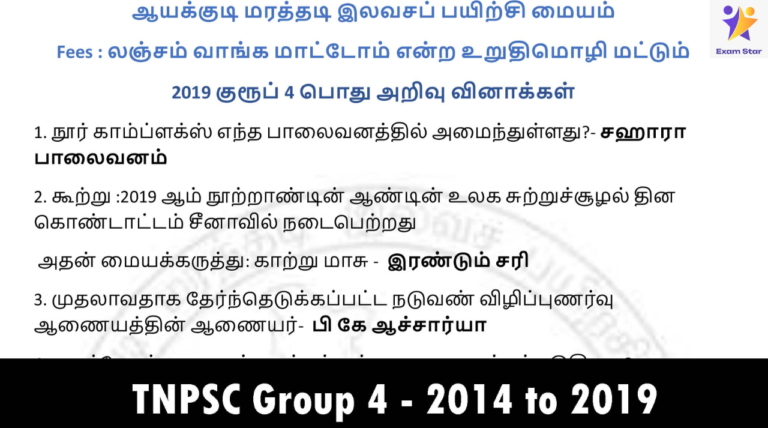 TNPSC Group 4 – 2014 to 2019 வரை நடந்த பொது அறிவு வினாக்கள் One Liner PDF