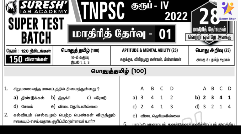 SURESH IAS ACADEMY – SUPER TEST BATCH – TNPSC GROUP 4 Model Test (1 – 28 Test PDF Collection)