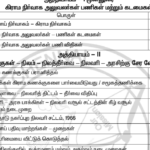 TNPSC Question – கிராம உதவியாளர் பணியிடங்களுக்கான Notes PDF