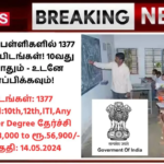 Central Govt Jobs 2024: மத்திய அரசு பள்ளிகளில் 1377 காலிப்பணியிடங்கள்! 10வது தேர்ச்சி போதும் – உடனே விண்ணப்பிக்கவும்!