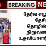 NIT Trichy Recruitment 2024: தேர்வு எழுதாமல் தேசிய தொழில்நுட்ப நிறுவனத்தில் உதவியாளர் வேலை!