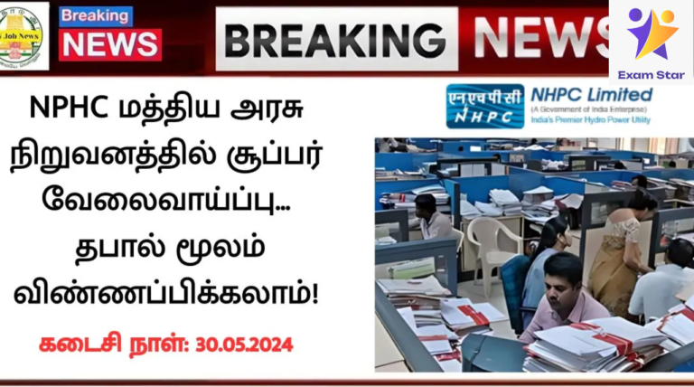 NHPC Recruitment 2024: NPHC மத்திய அரசு நிறுவனத்தில் சூப்பர் வேலைவாய்ப்பு… தபால் மூலம் விண்ணப்பிக்கலாம்!