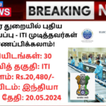 ECIL Technician Recruitment 2024: மின்சார துறையில் புதிய வேலைவாய்ப்பு – ITI முடித்தவர்கள் விண்ணப்பிக்கலாம்!