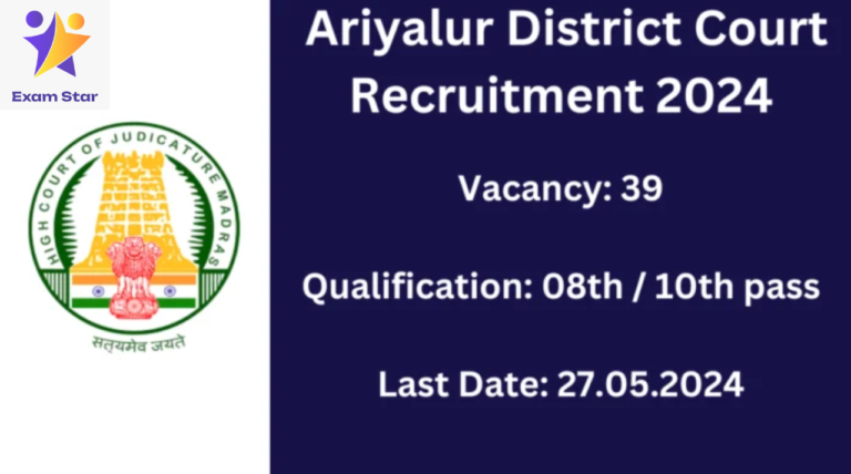 MHC Ariyalur Vacancy 2024: 8வது தேர்ச்சியா? தமிழ்நாடு அரசு அரியலூர் மாவட்ட மெட்ராஸ் உயர்நீதிமன்றம் வேலைவாய்ப்பு 2024 – 39 காலிப்பணியிடங்கள்!