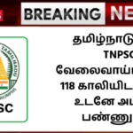 TNPSC CTS Recruitment 2024: தமிழ்நாடு அரசு TNPSC வேலைவாய்ப்பு 2024 – 118 காலியிடங்கள்! || உடனே அப்ளை பண்ணுங்க!