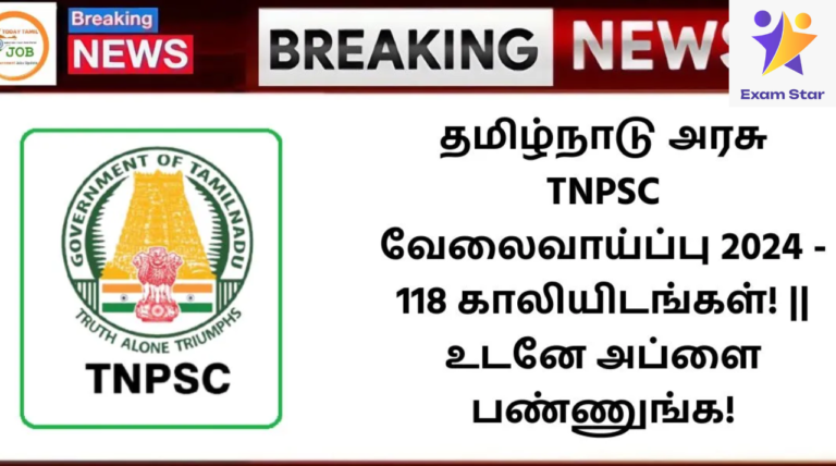 TNPSC CTS Recruitment 2024: தமிழ்நாடு அரசு TNPSC வேலைவாய்ப்பு 2024 – 118 காலியிடங்கள்! || உடனே அப்ளை பண்ணுங்க!