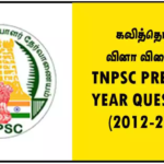 கலித்தொகை வினா விடைகள் – TNPSC PREVIOUS YEAR QUESTIONS (2012-2024)